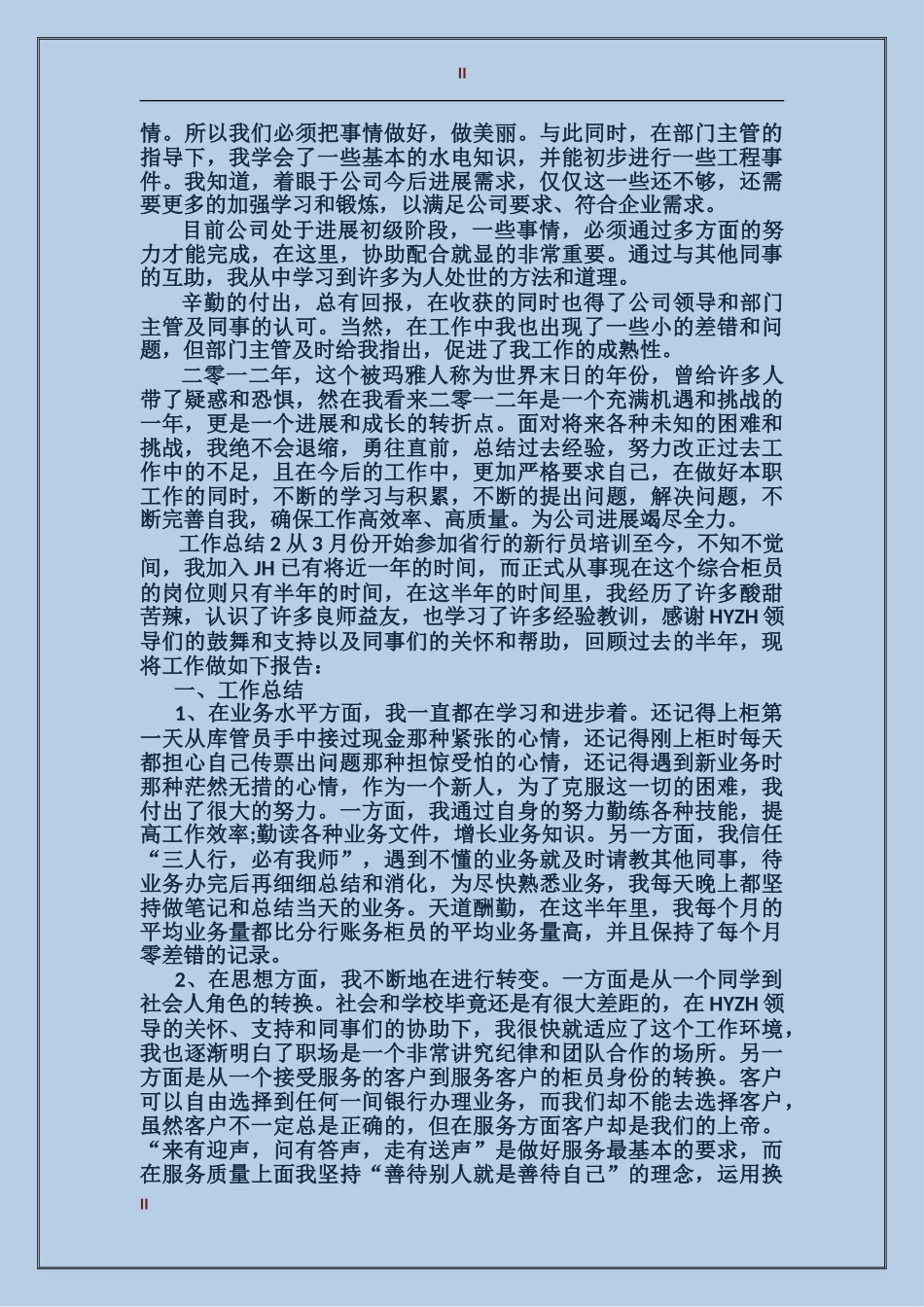 2017年工程部年终工作总结范文_第2页