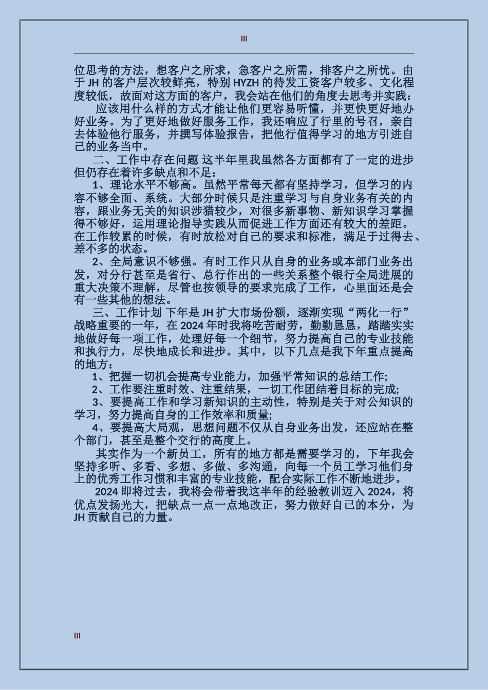 2017年工程部年终工作总结范文_第3页