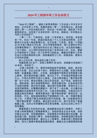 2017年工程部年终工作总结范文