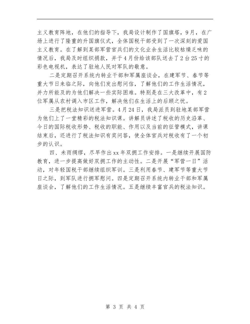 2024年度双拥办公室工作总结_第3页