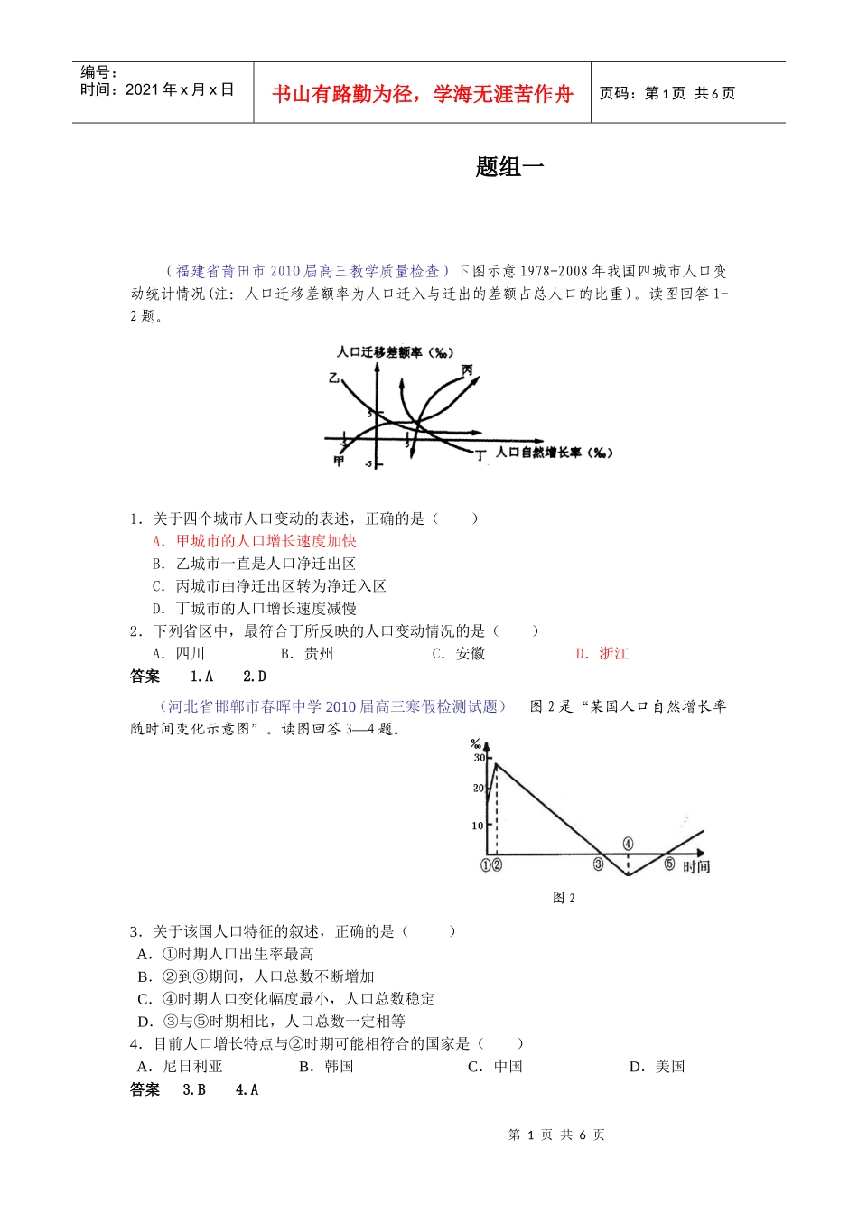 人口与环境高考试题7_第1页