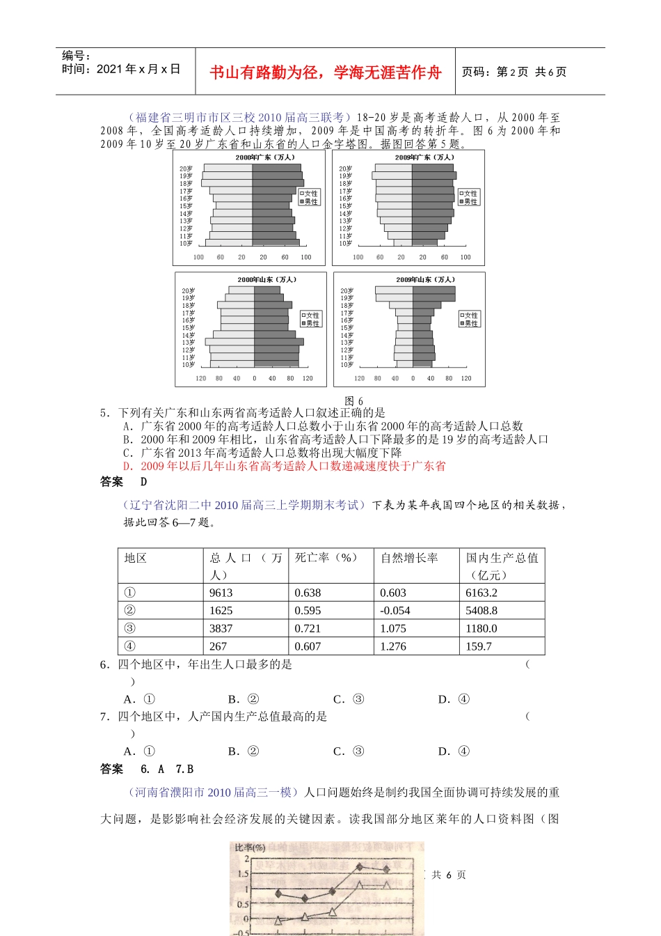 人口与环境高考试题7_第2页