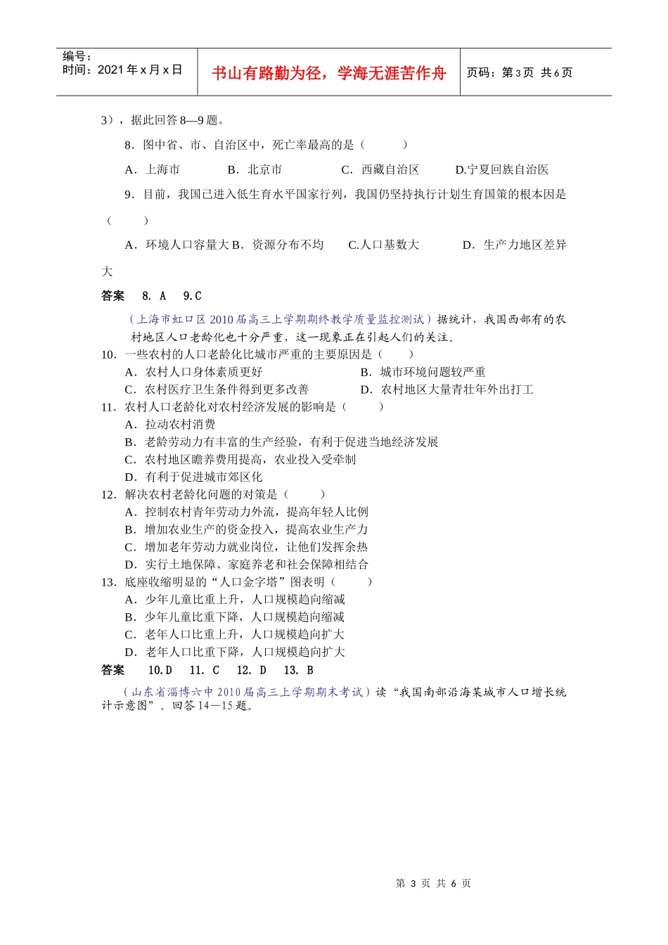 人口与环境高考试题7_第3页