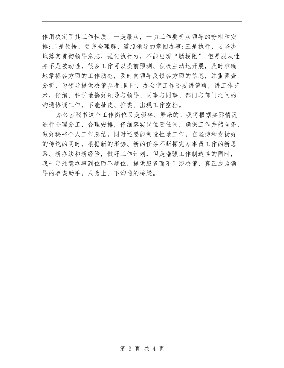 办公室秘书人员工作计划_第3页