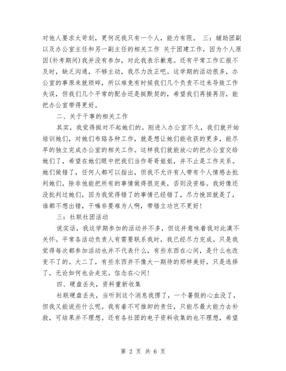 2024年个人办公室工作总结与2024年个人办公室文秘工作总结汇编_第2页