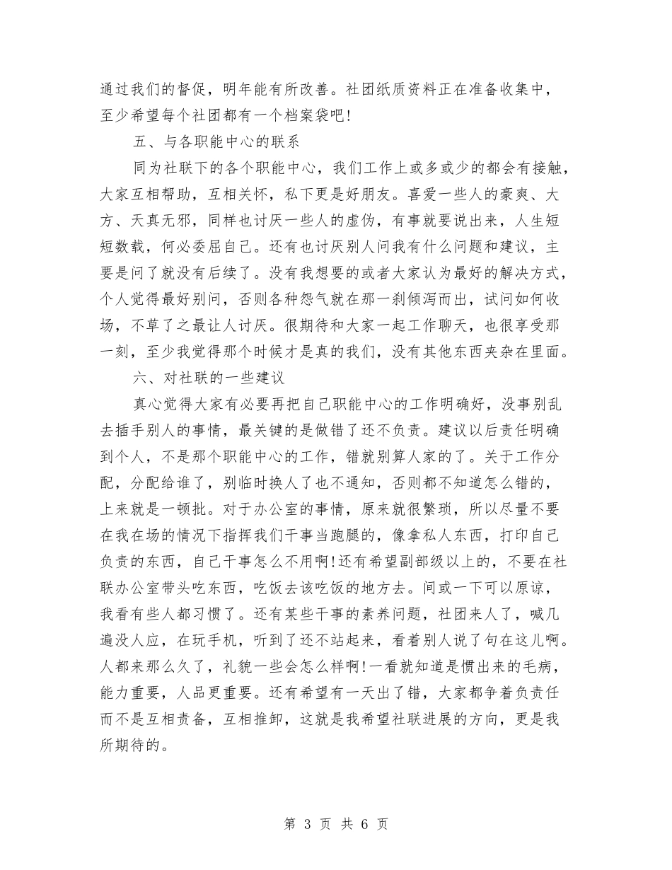 2024年个人办公室工作总结与2024年个人办公室文秘工作总结汇编_第3页