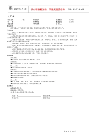 公司岗位职责描述全集