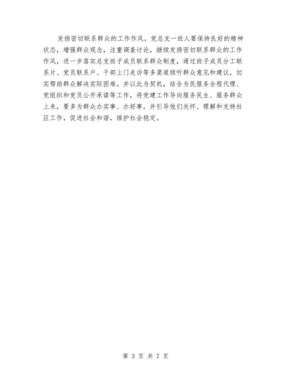 2024年社区党建工作计划例文结尾与2024年社区党建工作计划及安排汇编_第3页