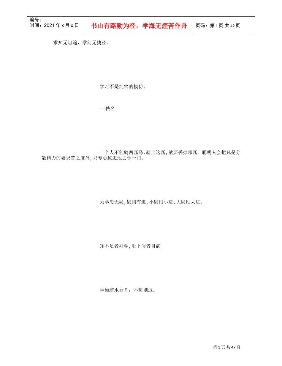 学习激励名言名句_第1页