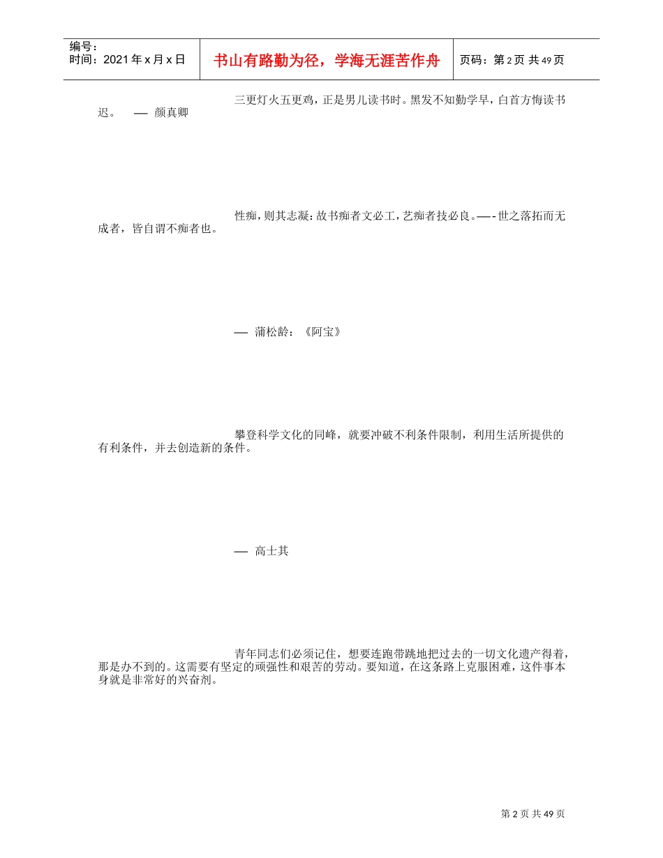 学习激励名言名句_第2页