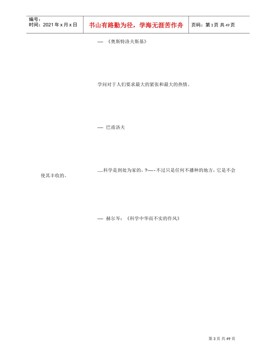 学习激励名言名句_第3页