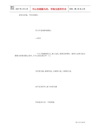 学习激励名言名句