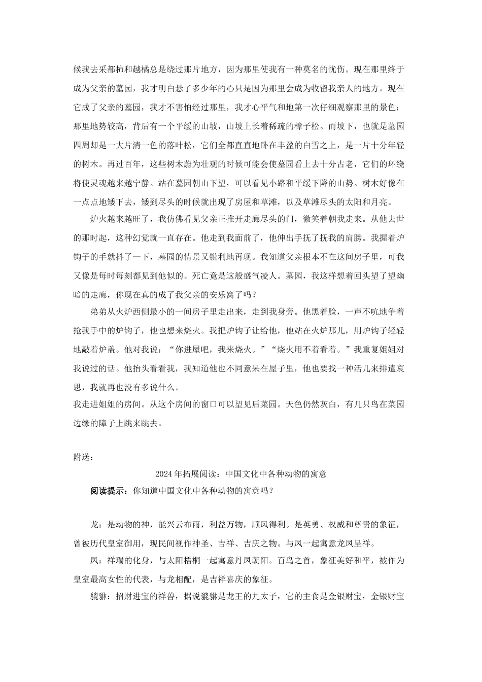 2024年拓展阅读：《白雪的墓园》节选_第2页