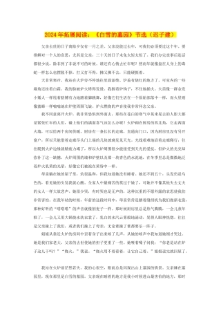 2024年拓展阅读：《白雪的墓园》节选