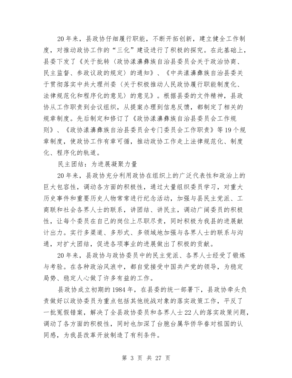 2024年县政协工作总结范文4篇与2024年县政府办公室人员述职述廉报告汇编_第3页