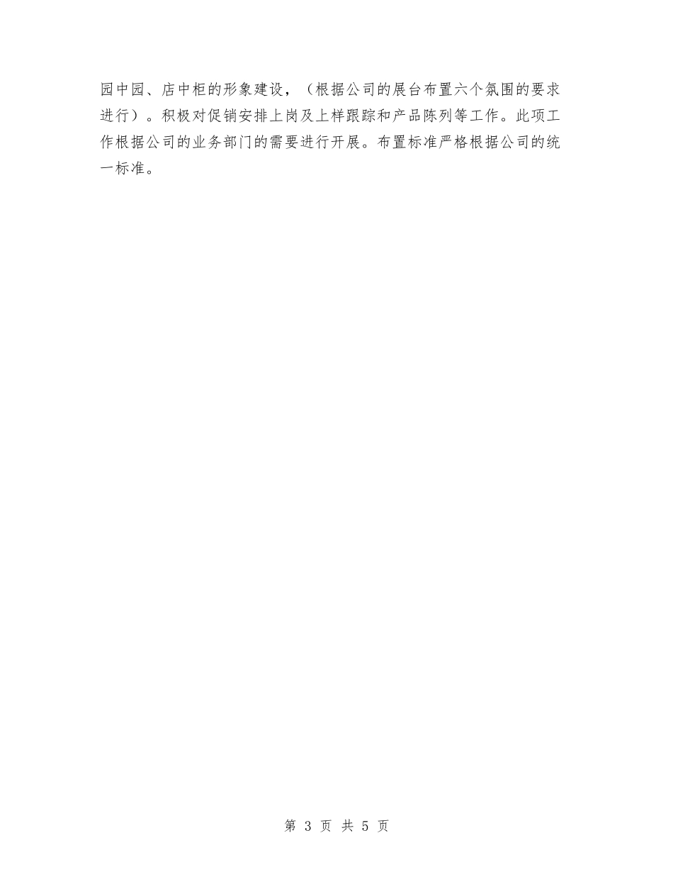 2024年空调销售月工作计划与2024年突发公共卫生工作计划汇编_第3页