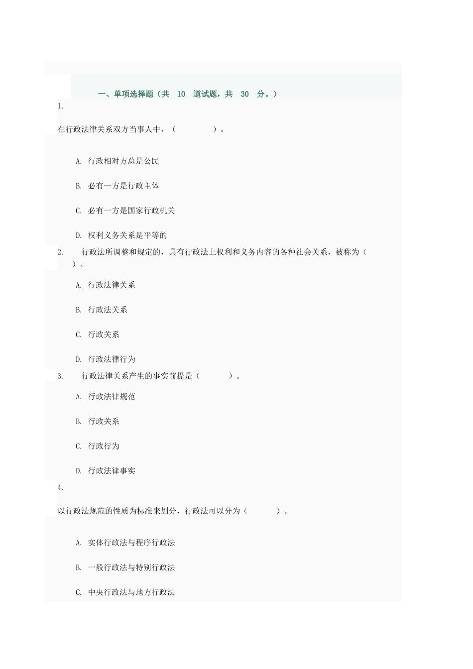 XXXX秋电大行政法与诉讼法形考参考答案_第1页