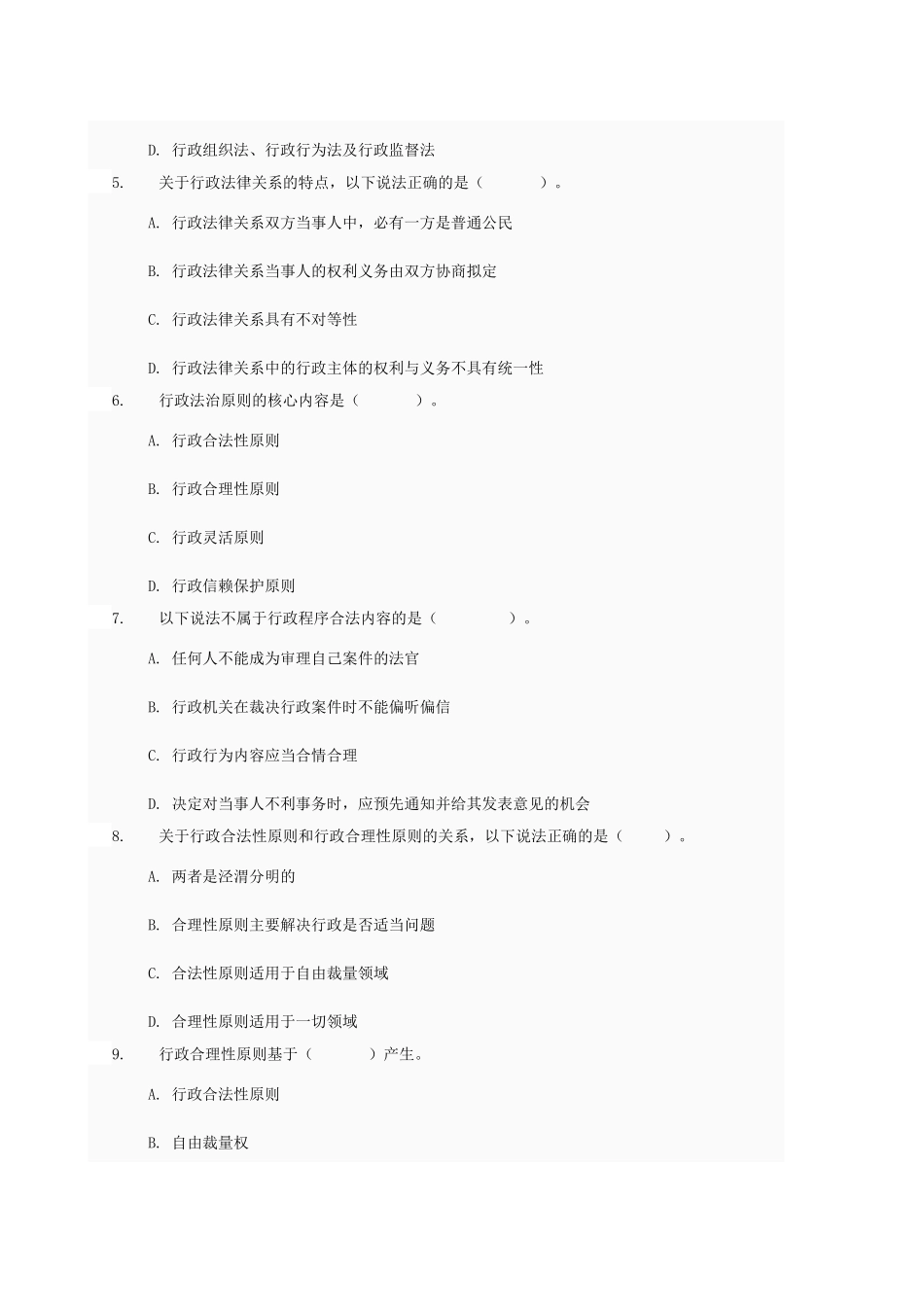 XXXX秋电大行政法与诉讼法形考参考答案_第2页
