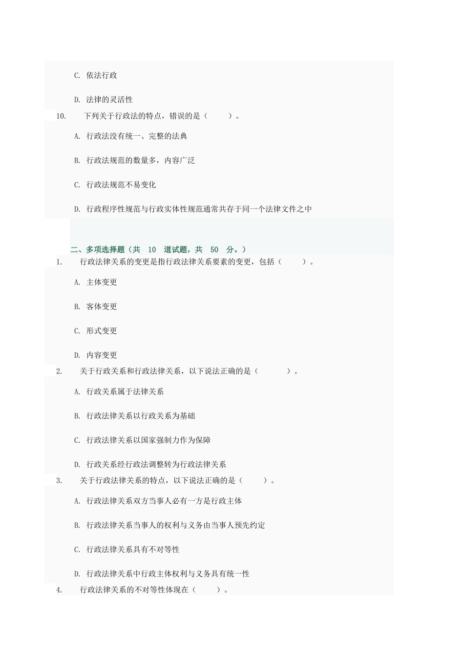 XXXX秋电大行政法与诉讼法形考参考答案_第3页