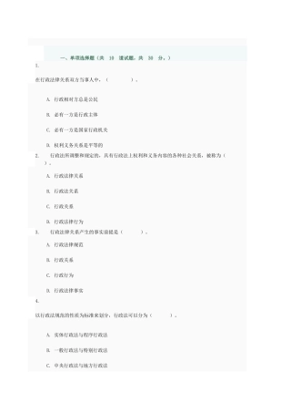 XXXX秋电大行政法与诉讼法形考参考答案
