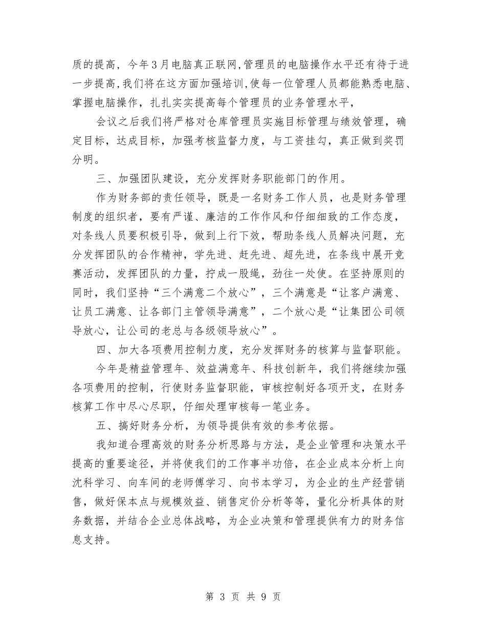 2024年集团第一季度财务工作小结与2024年集团行政工作总结汇编_第3页