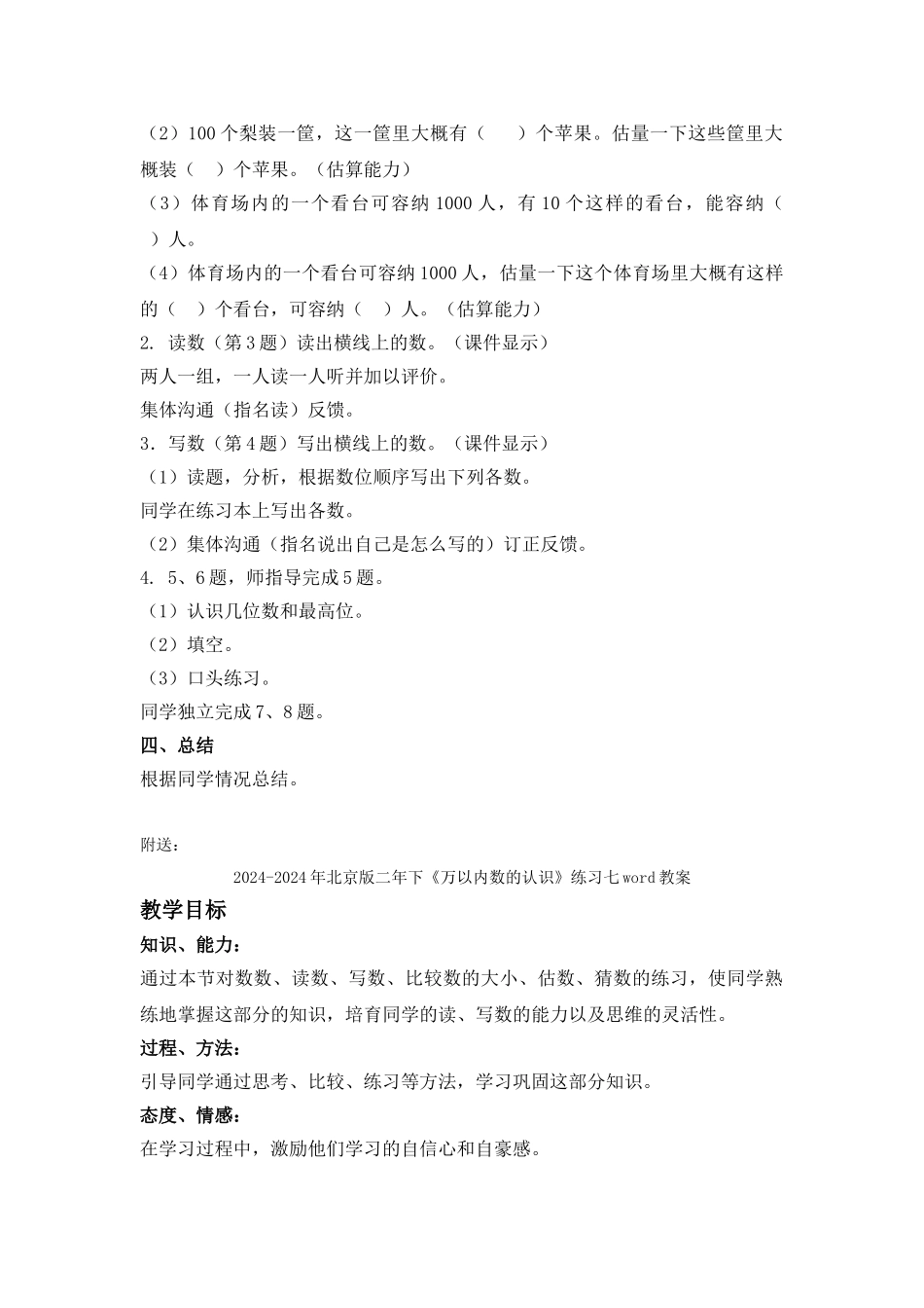 2024-2024年北京版二年下《万以内数的认识》word教案_第2页