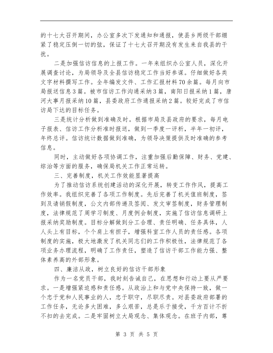 2024年信访局局长年终总结范文_第3页