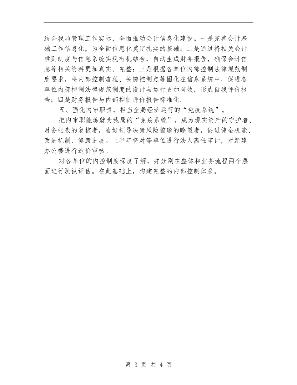 工商部门财务管理工作计划_第3页