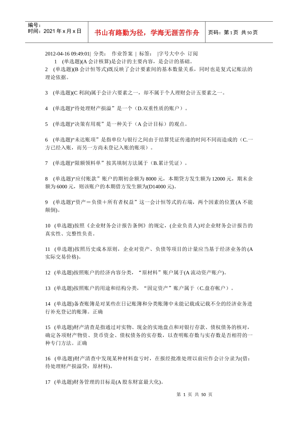 实训平台形成考核5门全答案_第1页