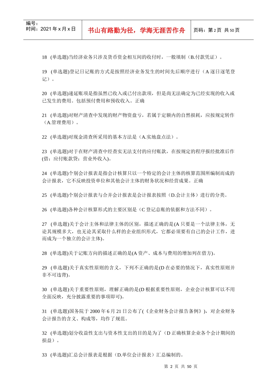 实训平台形成考核5门全答案_第2页