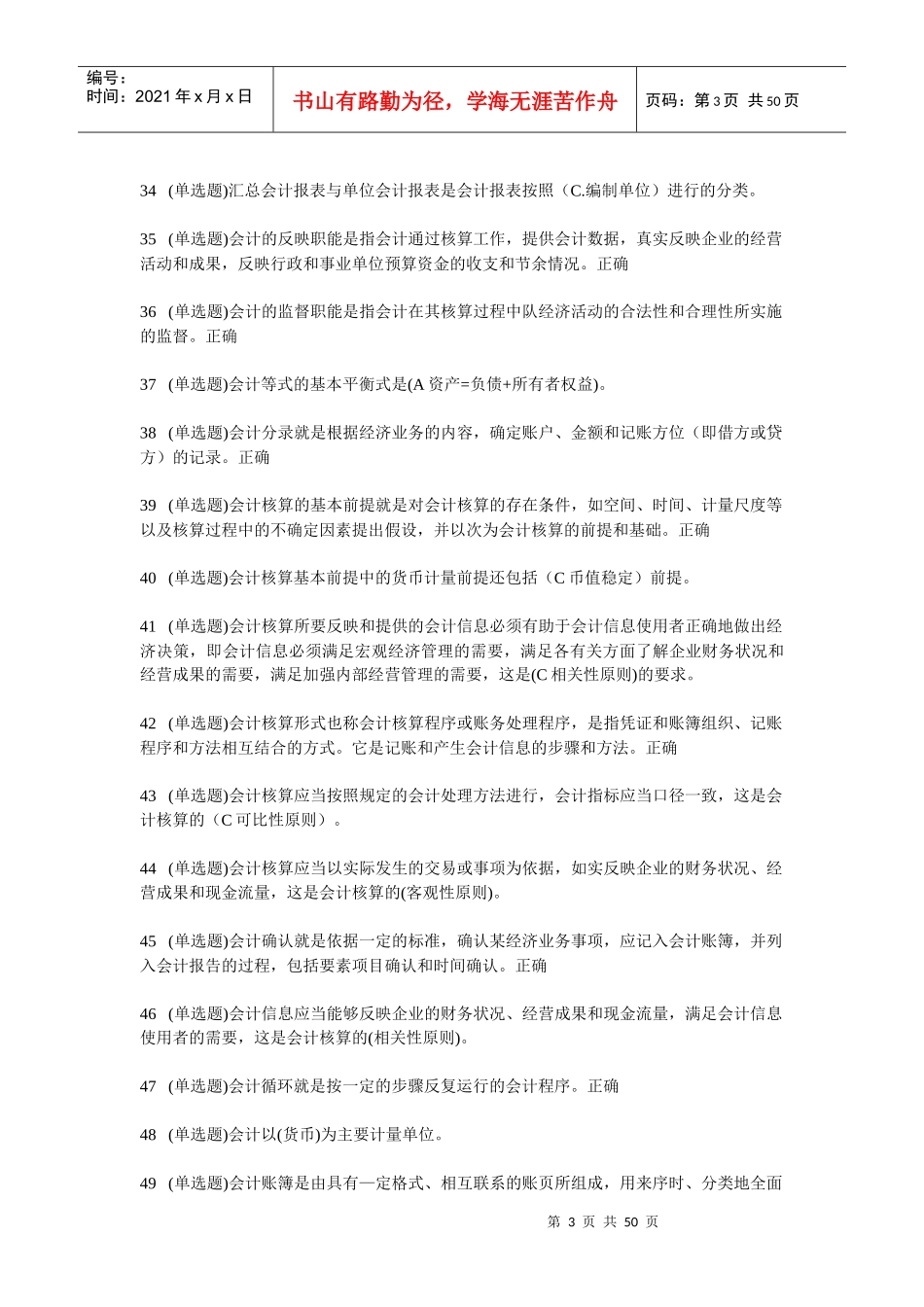 实训平台形成考核5门全答案_第3页