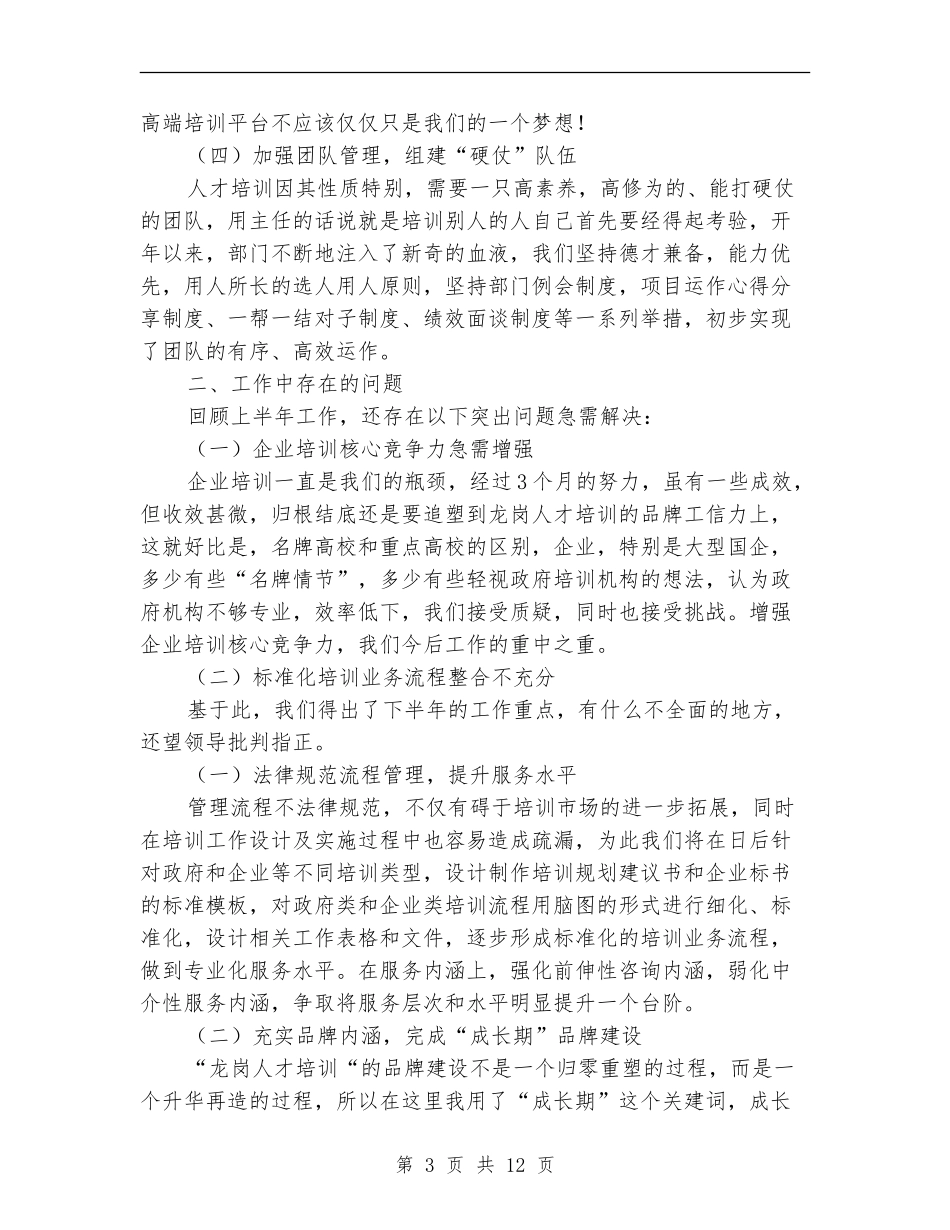 培训部2024年上半年工作总结_第3页