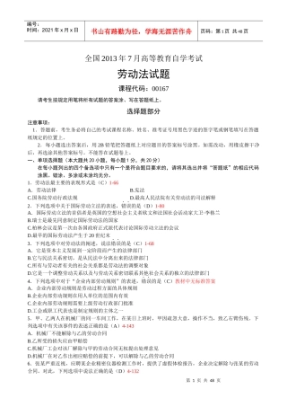 全国自考劳动法(XXXX年至XXXX)真题及答案的