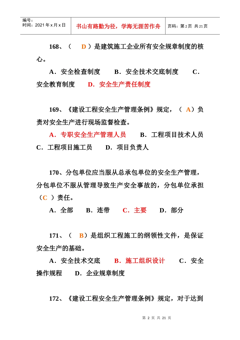 三类人员C类模拟题_第2页