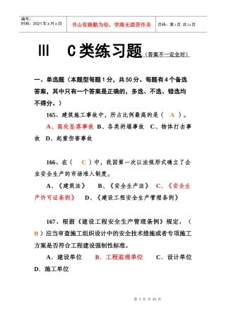 三类人员C类模拟题