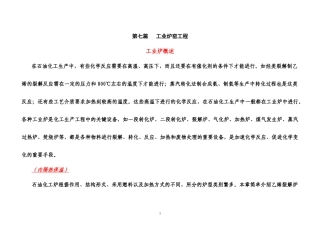 人力资源-202206培训教材(炉窑工程)