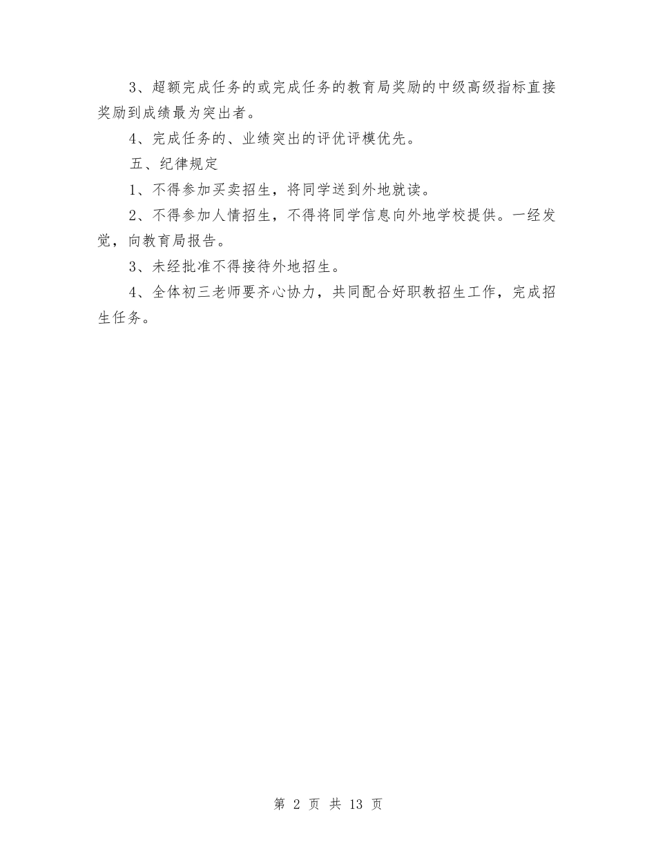 2024年职教招生工作实施方案与2024年职称申请报告4篇汇编_第2页