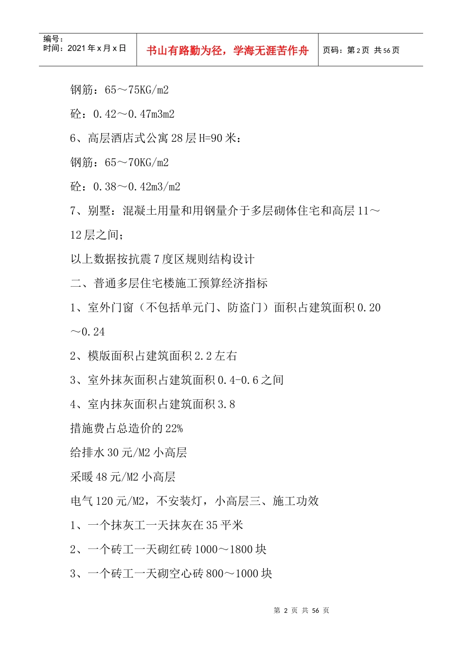 人力资源-202208年工程数据指标总结_第2页