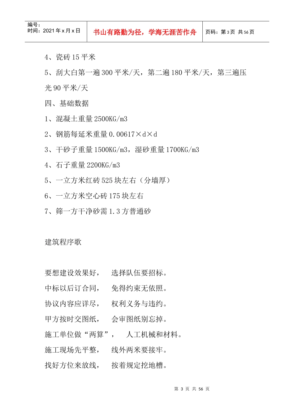 人力资源-202208年工程数据指标总结_第3页