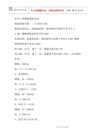 人力资源-202208年工程数据指标总结