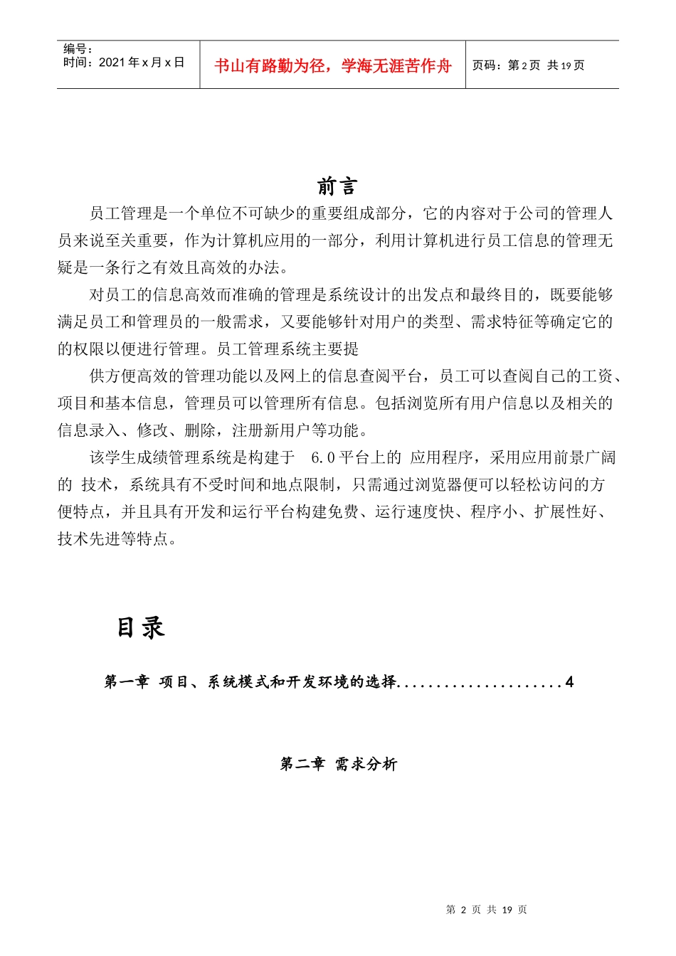 员工工资管理系统项目开发报告_第2页