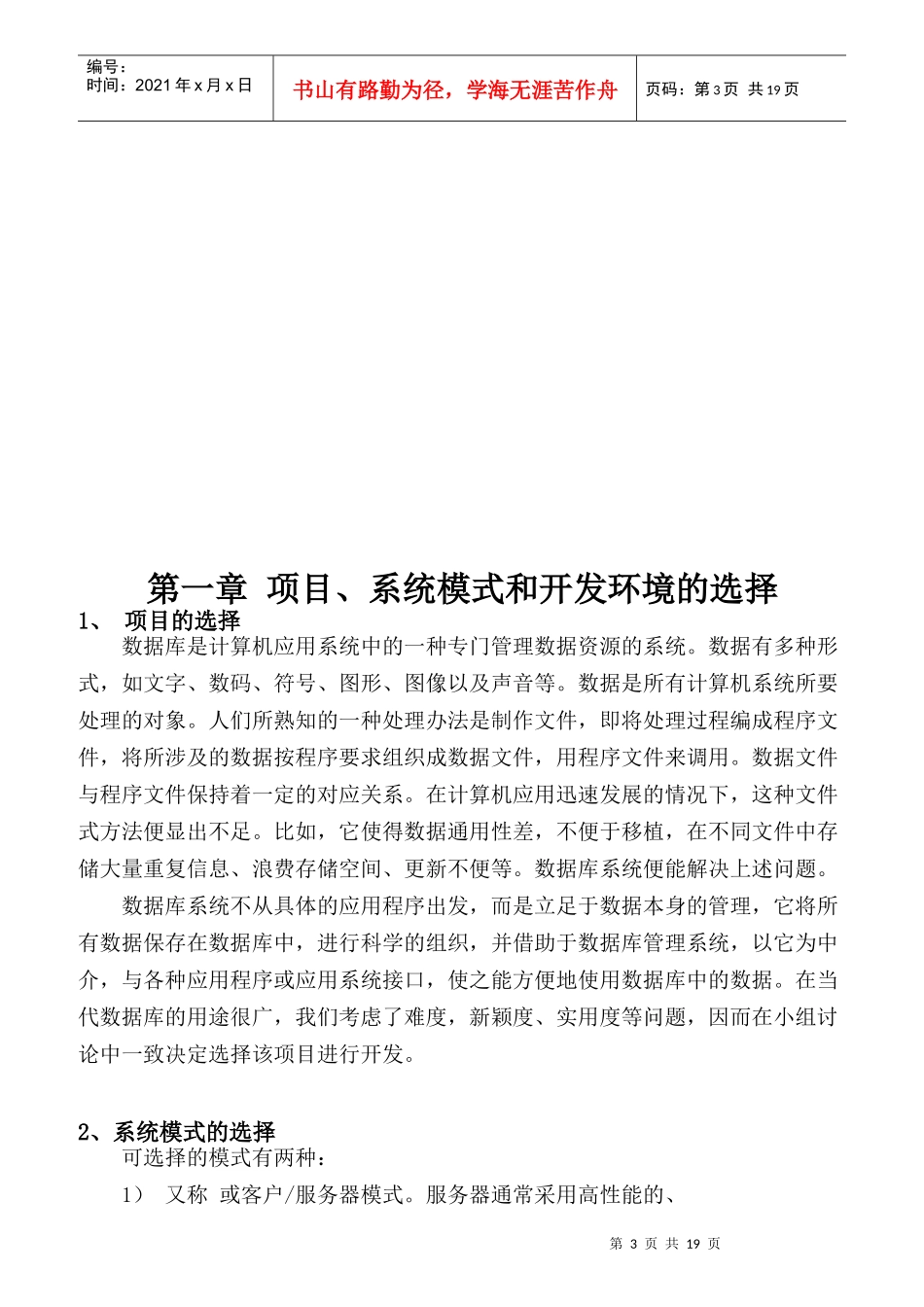 员工工资管理系统项目开发报告_第3页