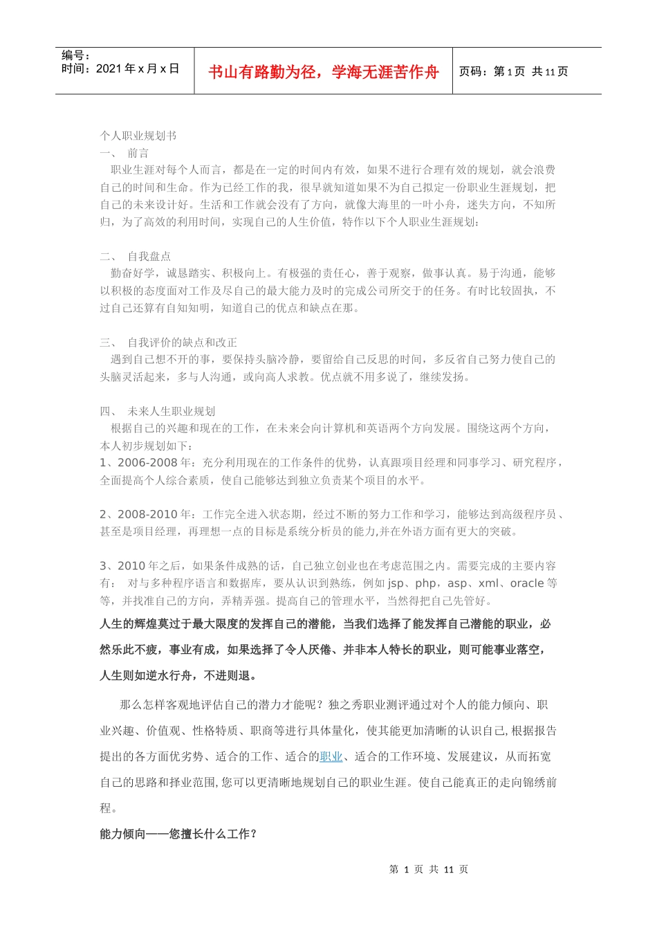 个人职业规划书94371619_第1页