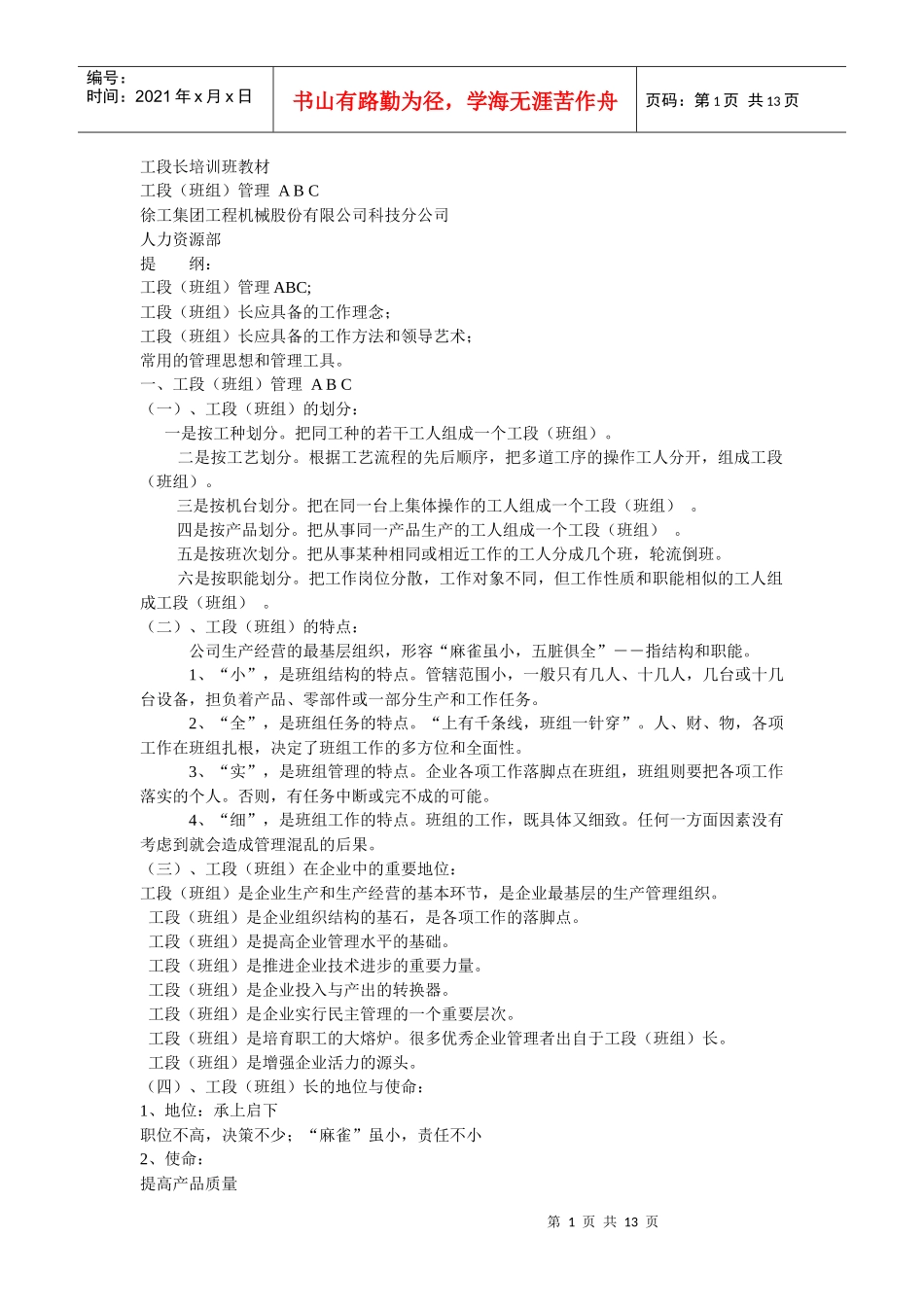 工段长管理培训_第1页