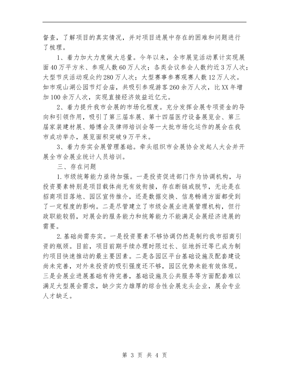 投资促进局2024年上年工作总结_第3页