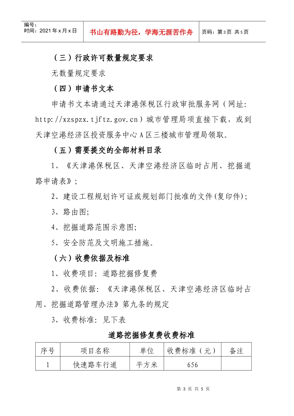 临时占用、挖掘道路行政许可办理指南_第3页