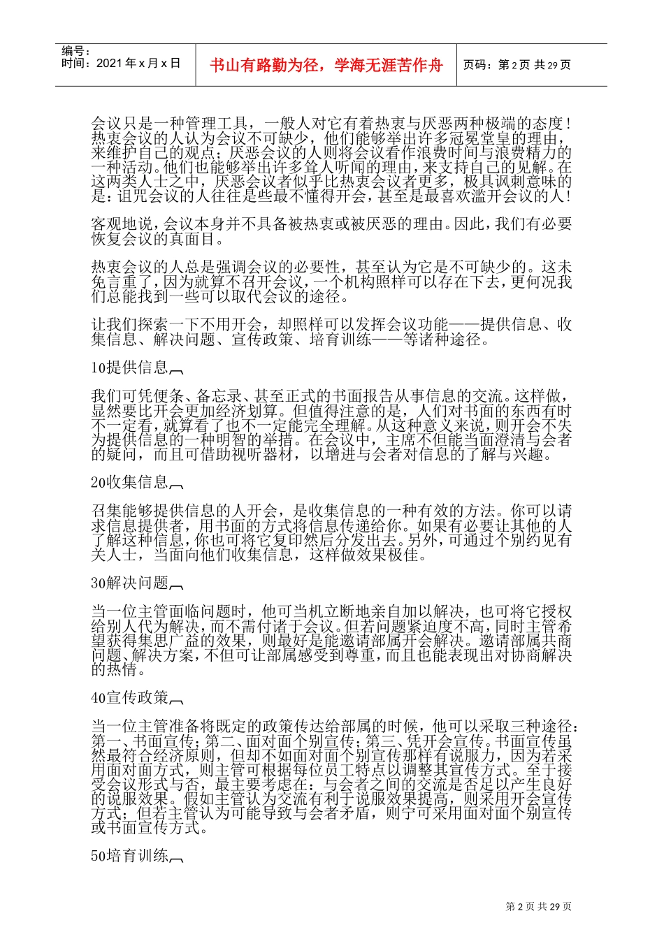 哈佛经理会议管理准则_第2页