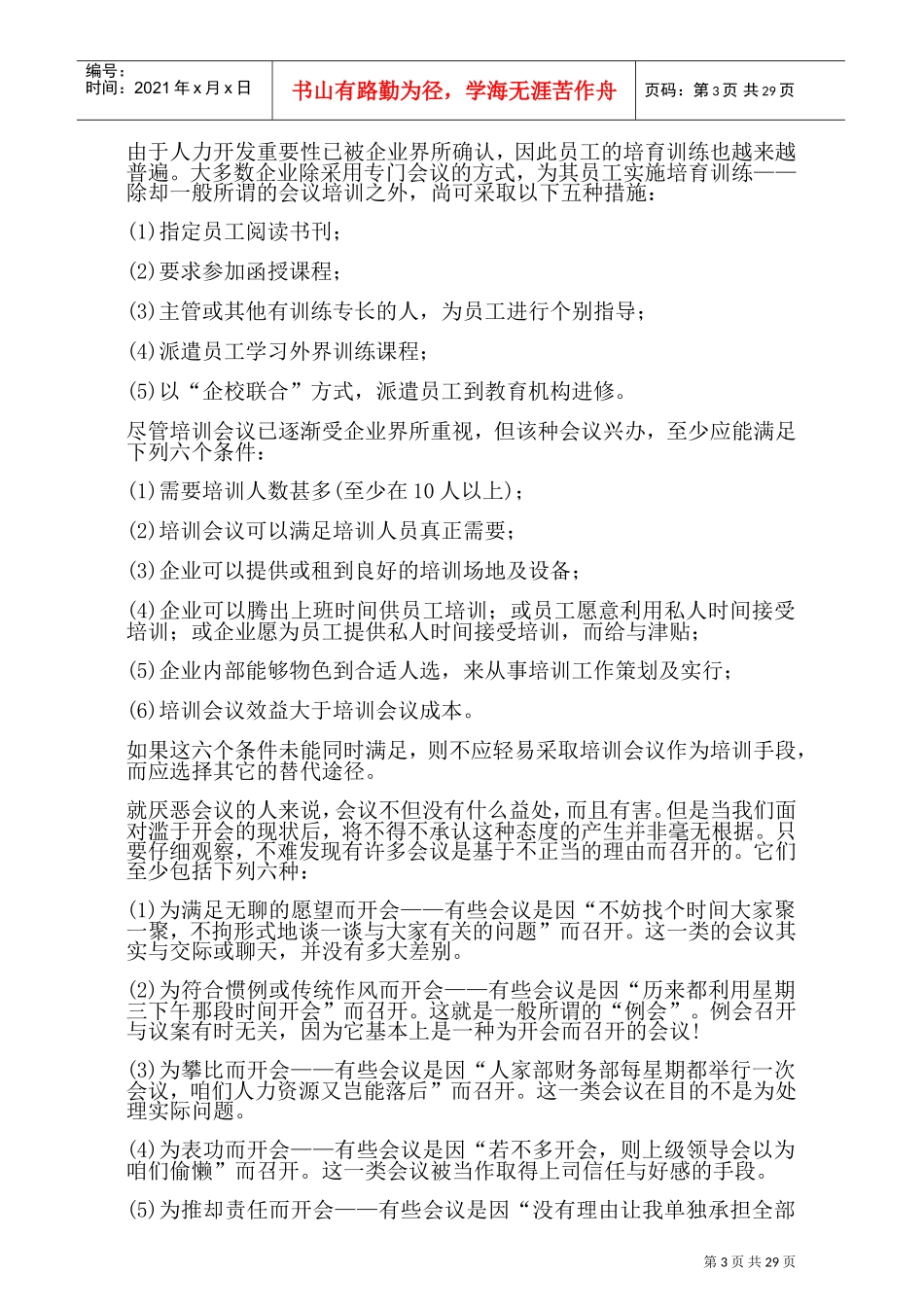 哈佛经理会议管理准则_第3页