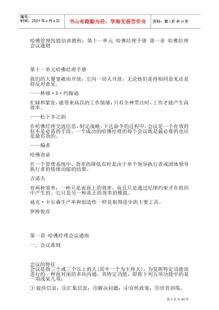 哈佛经理会议管理准则