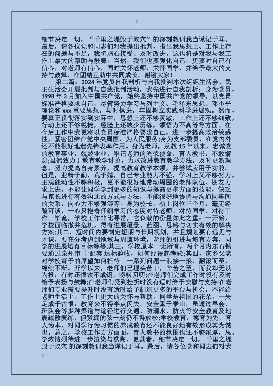 党员自我剖析与自我批评_第2页